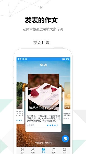 考试作文APP