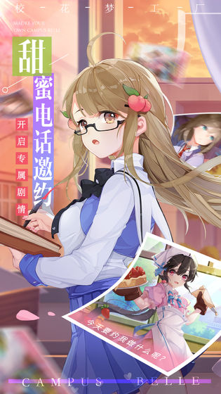 校花梦工厂app游戏