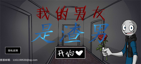 我的男友是渣男2023新版游戏