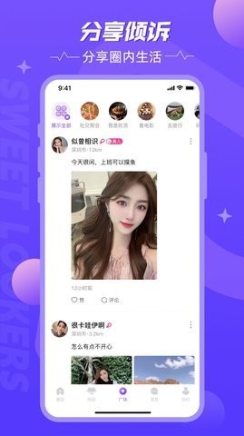 甜颜觅友2023APP