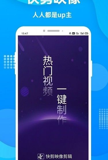 快映象剪辑手机appAPP
