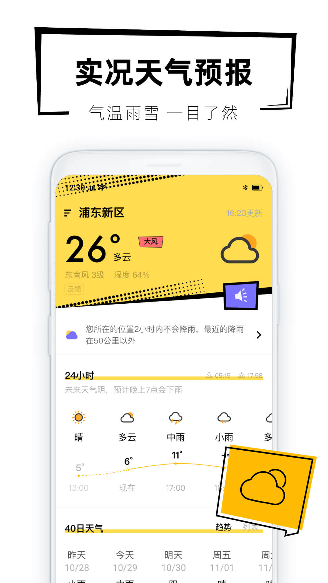 40日天气预报appAPP