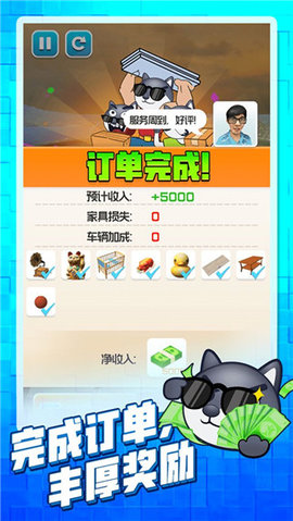 搬家大师官方版免费游戏