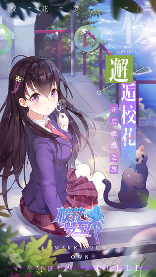 校花梦工厂app游戏