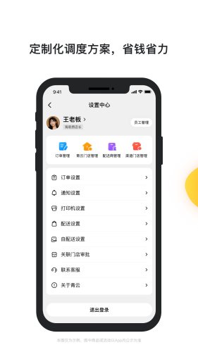 青云聚信软件APP
