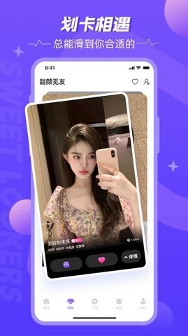 甜颜觅友2023APP