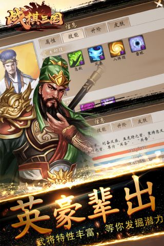战棋三国免费版游戏