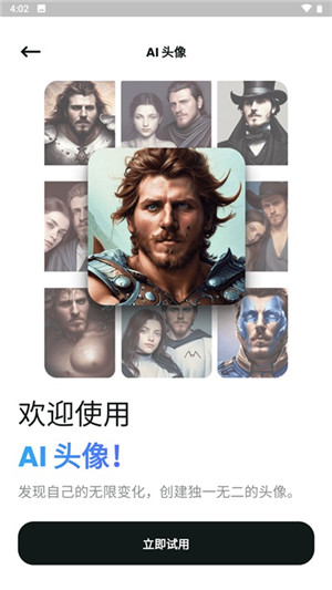 文心一格APP