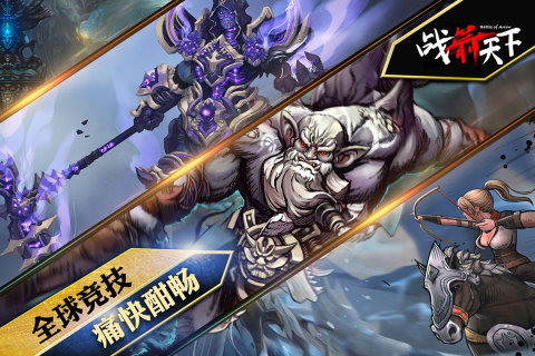 战箭天下app免费版游戏