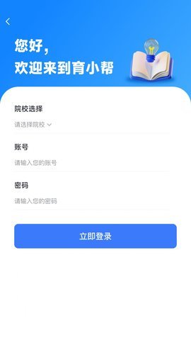 亿学宝云手机版APP