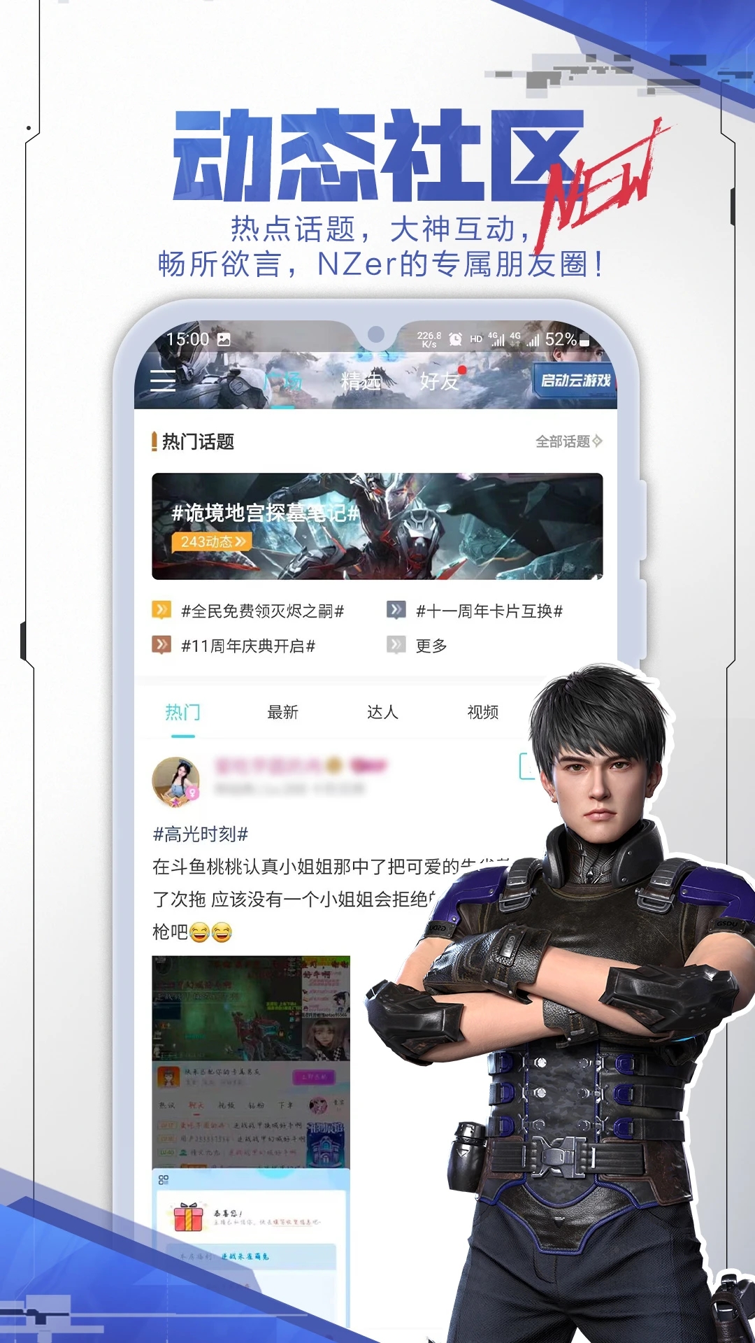 逆战助手免费正版APP