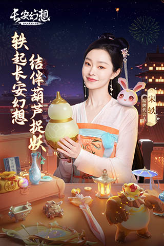 长安幻想魅族渠道服游戏