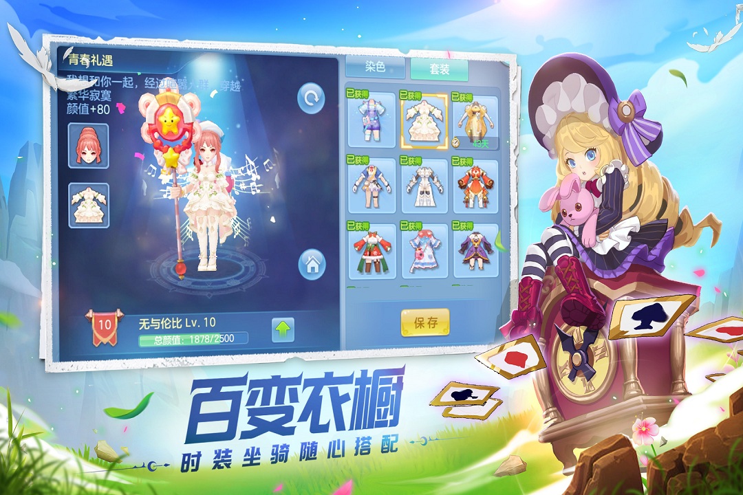 星辰奇缘手机版游戏