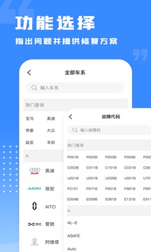 千豆故障码查询APP
