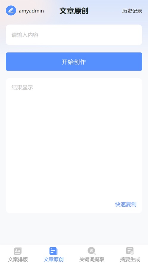 自杰文案免费APP