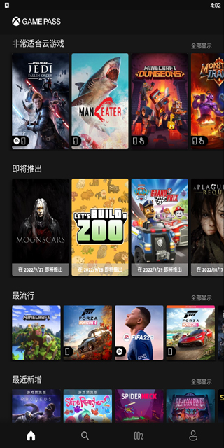xbox免费APP
