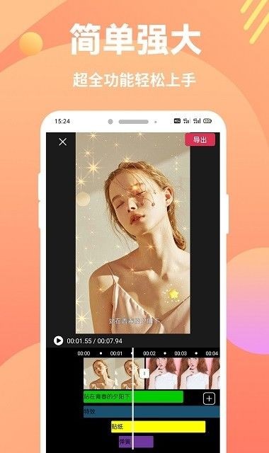 快映象剪辑手机appAPP