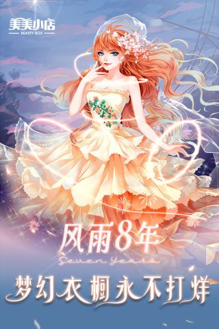 美美小店九游版游戏