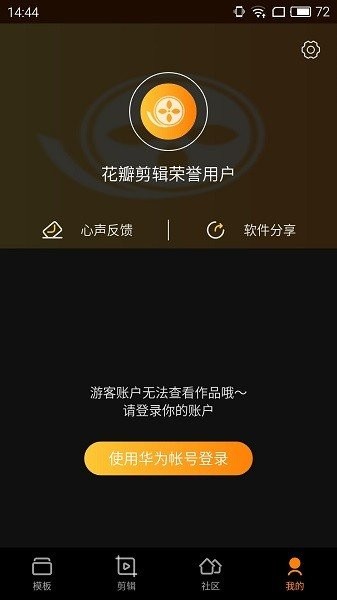 花瓣剪辑软件APP