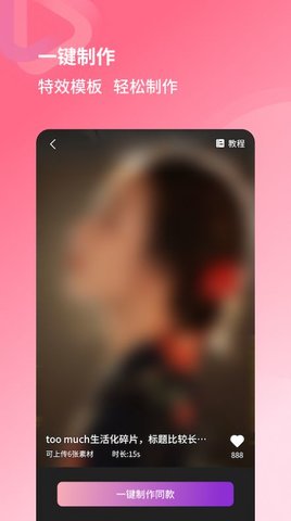 爱上特效app手机版APP