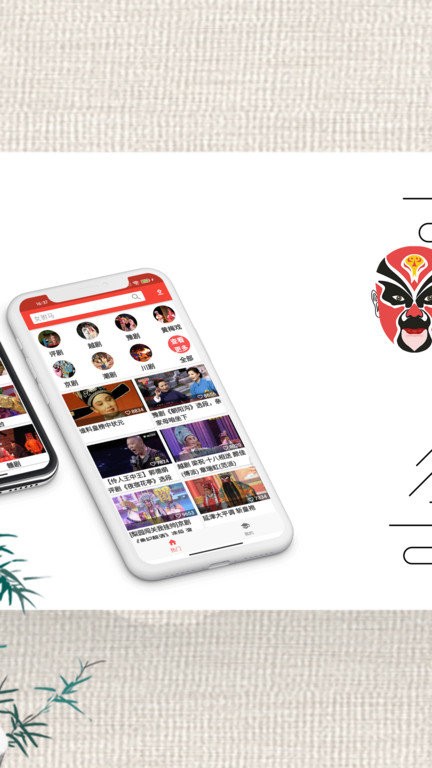 戏曲经典官方版APP