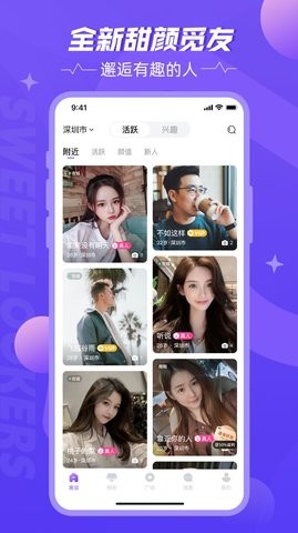 甜颜觅友2023APP