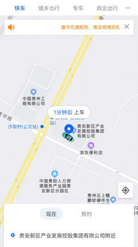 鲲鹏出行网约车手机APP
