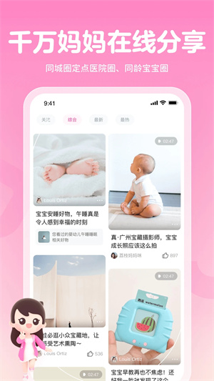 妈妈网孕育手机版APP