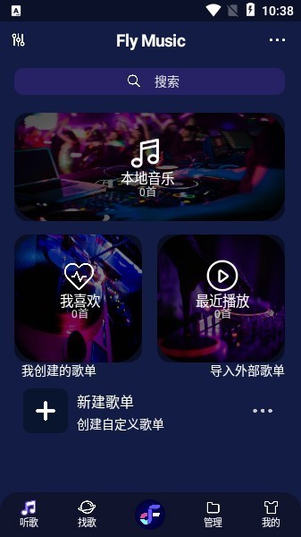 Fly音乐官方版APP