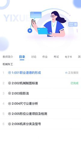 亿学宝云手机版APP