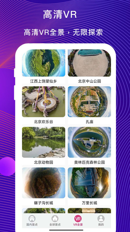 3D掌游街景地图免费APP