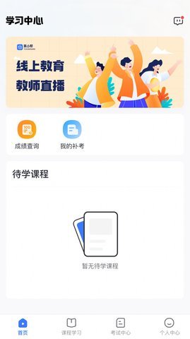 亿学宝云手机版APP