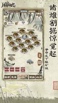 国战三国志app游戏