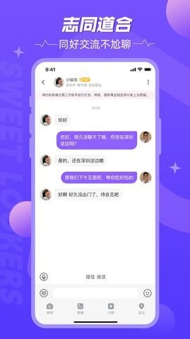 甜颜觅友2023APP