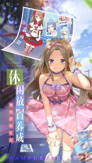 校花梦工厂app游戏