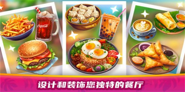 美食餐厅大赛游戏