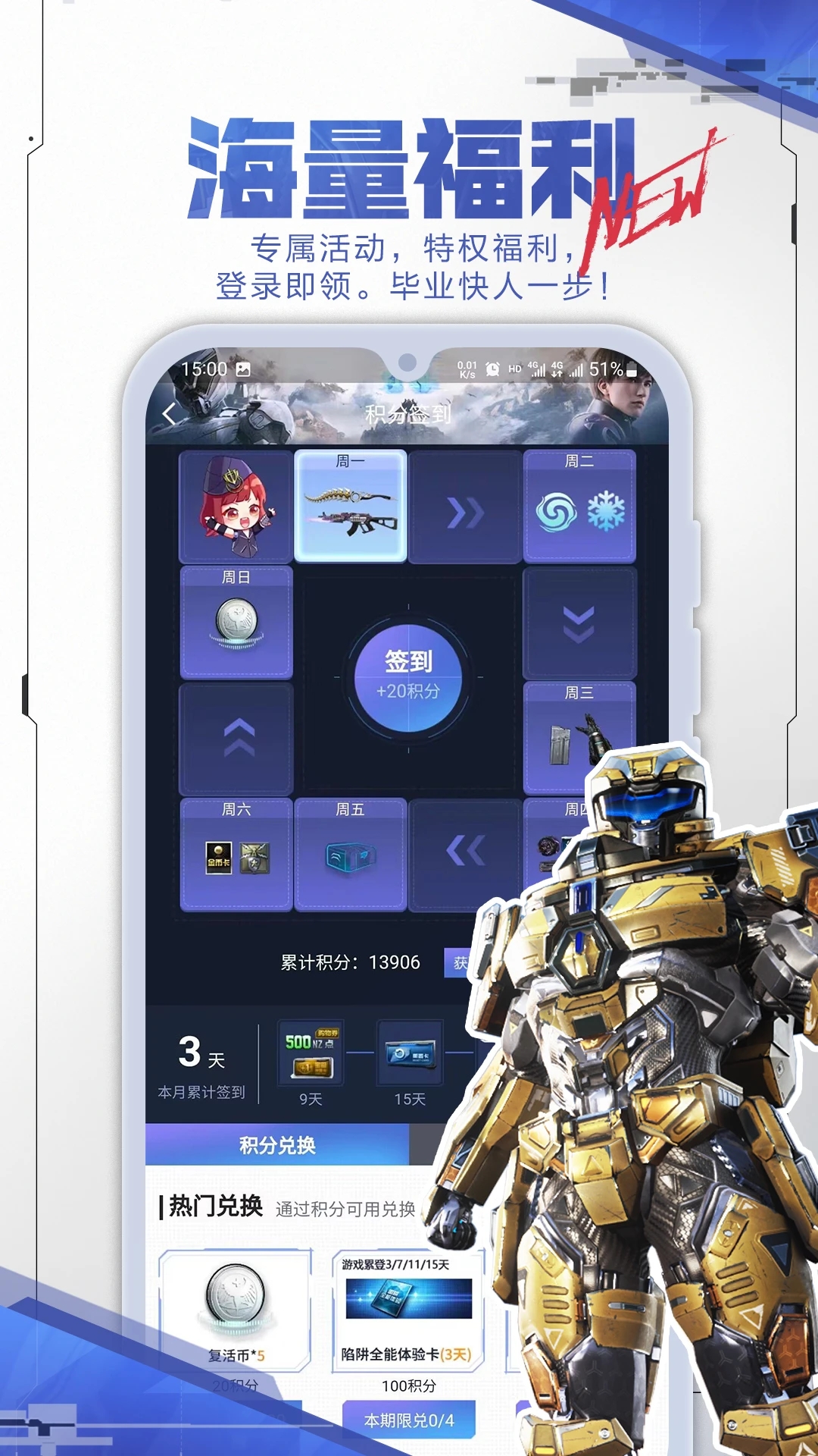 逆战助手免费正版APP