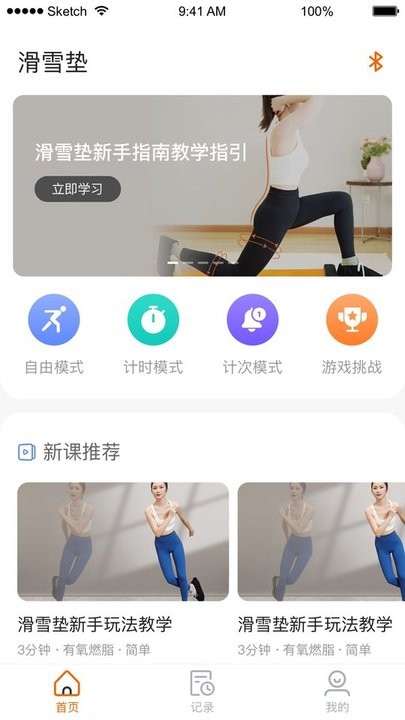 FED智能健身appAPP