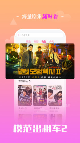 追韩剧官方版APP