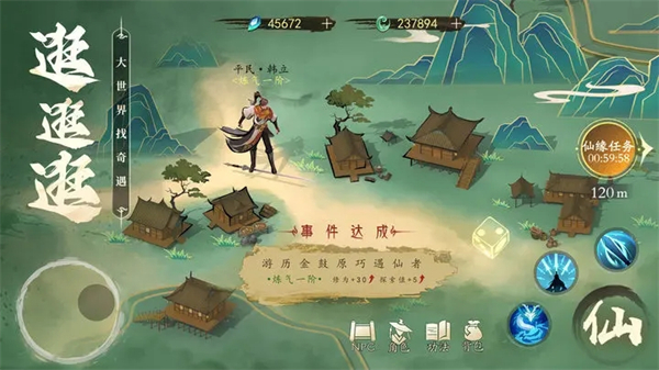 凡人修仙传人界篇抖音版游戏