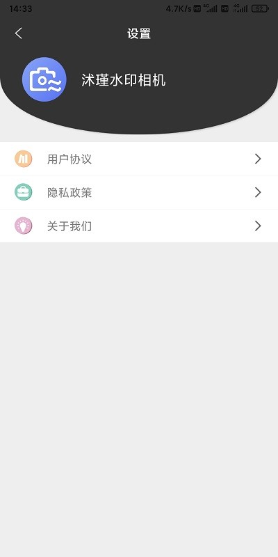 沭瑾水印相机免费APP