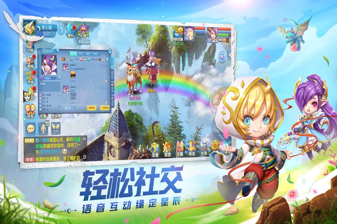星辰奇缘手机版游戏