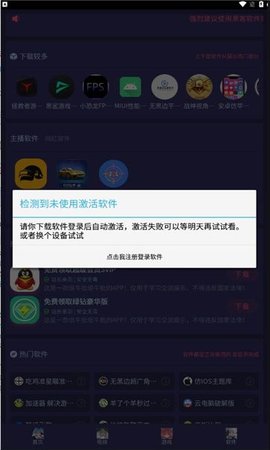 黑客软件库软件APP