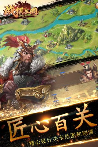 战棋三国免费版游戏