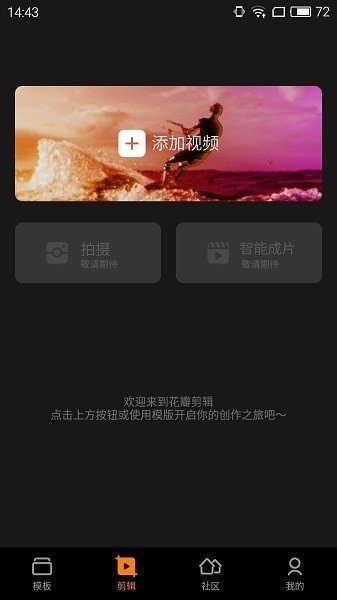 花瓣剪辑软件APP