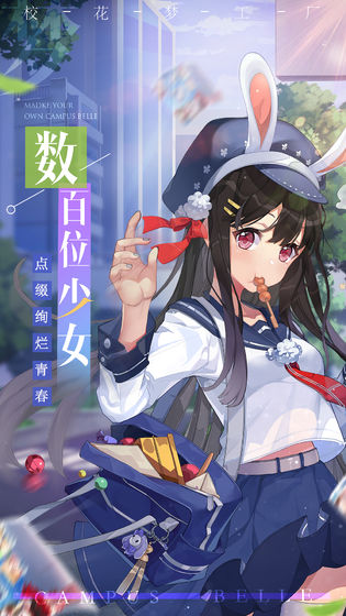 校花梦工厂app游戏