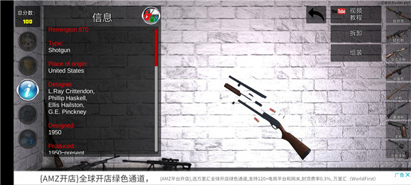 武器拆解3D汉化版游戏