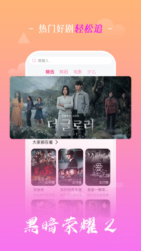 追韩剧官方版APP