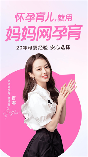 妈妈网孕育手机版APP