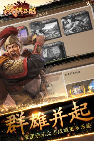 战棋三国免费版游戏